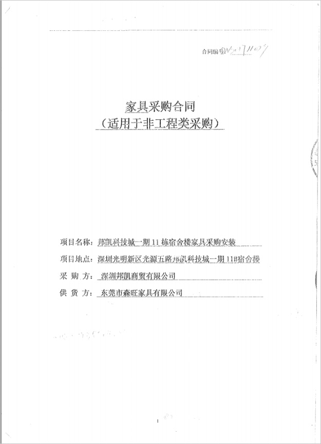 采購辦公家具 邦凱集團(tuán)商貿(mào)有限公司選擇森旺家具